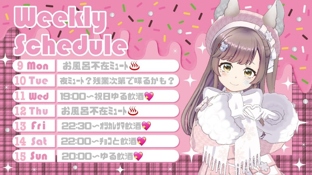 【フリー素材】配信週間スケジュール#04【全3色】