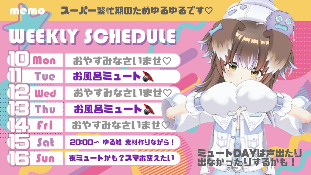 【フリー素材】配信週間スケジュール#02【全3色】