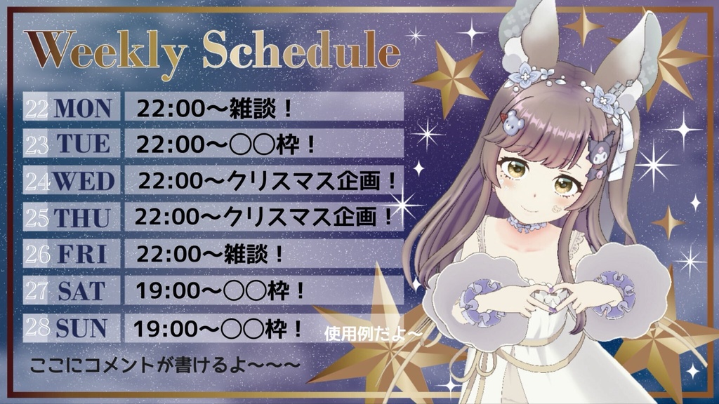 【フリー素材】配信週間スケジュール#03【全3色】