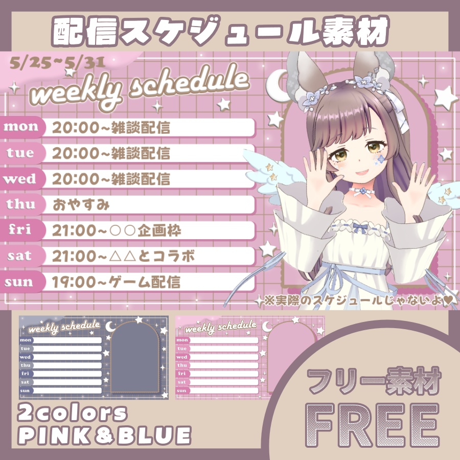 【フリー素材】配信週間スケジュール#05【全2色】