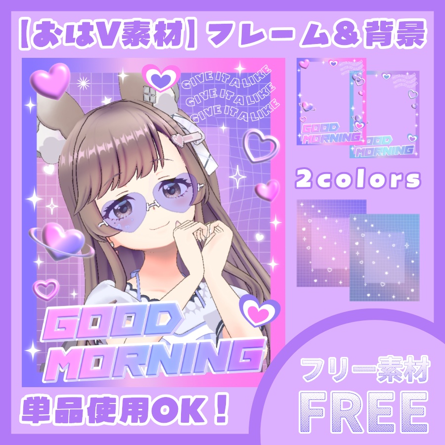 【フリー素材】おはV素材フレーム＆背景（単品使用OK）#02【全2色】