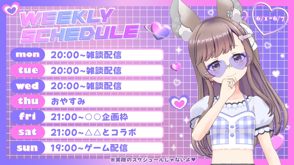 【フリー素材】配信週間スケジュール#07【全2色】