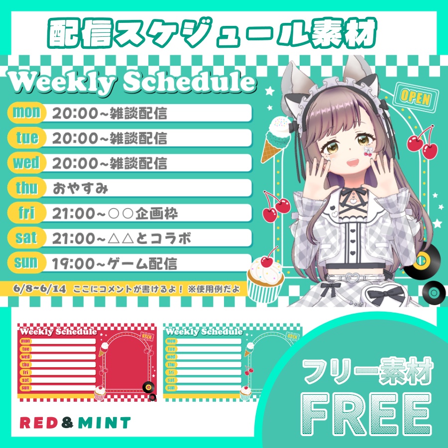 【フリー素材】配信週間スケジュール#08【全2色】
