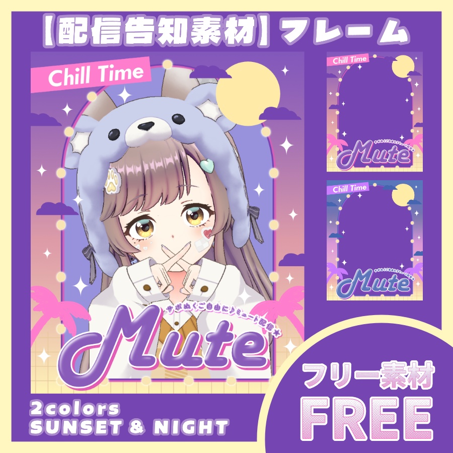 【フリー素材】ミュート配信素材フレーム #01【全2色】