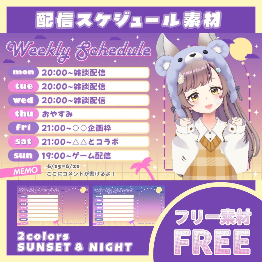 【フリー素材】配信週間スケジュール#09【全2色】