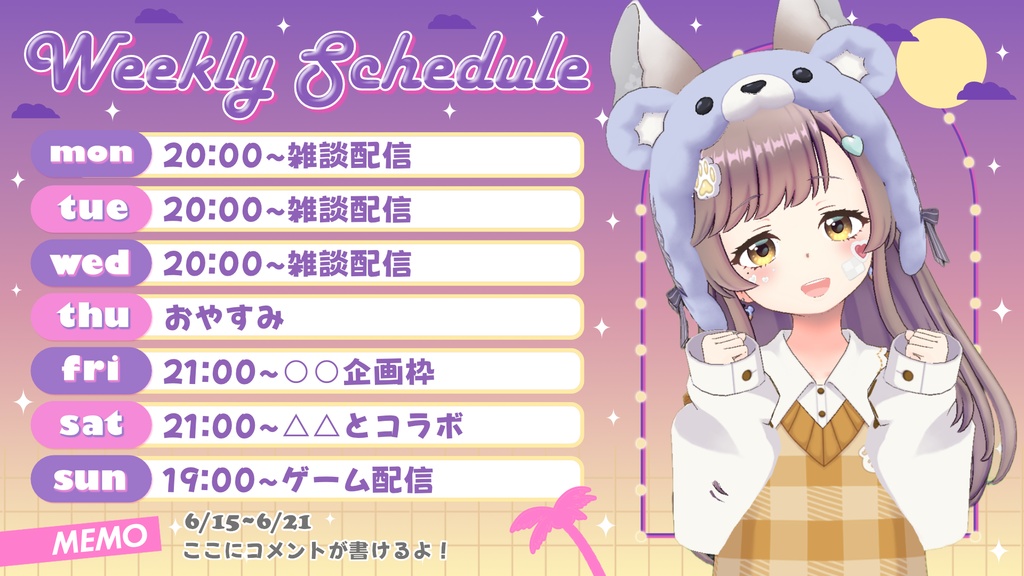 【フリー素材】配信週間スケジュール#09【全2色】