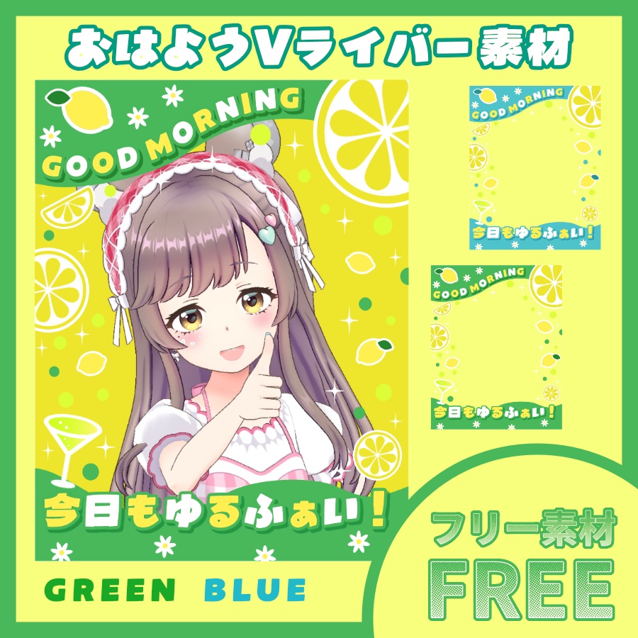 【フリー素材】おはV素材フレーム #04【全2色】