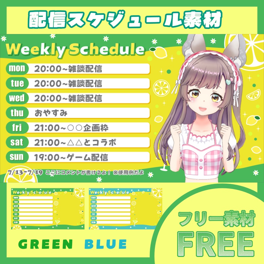 【フリー素材】配信週間スケジュール#10【全2色】