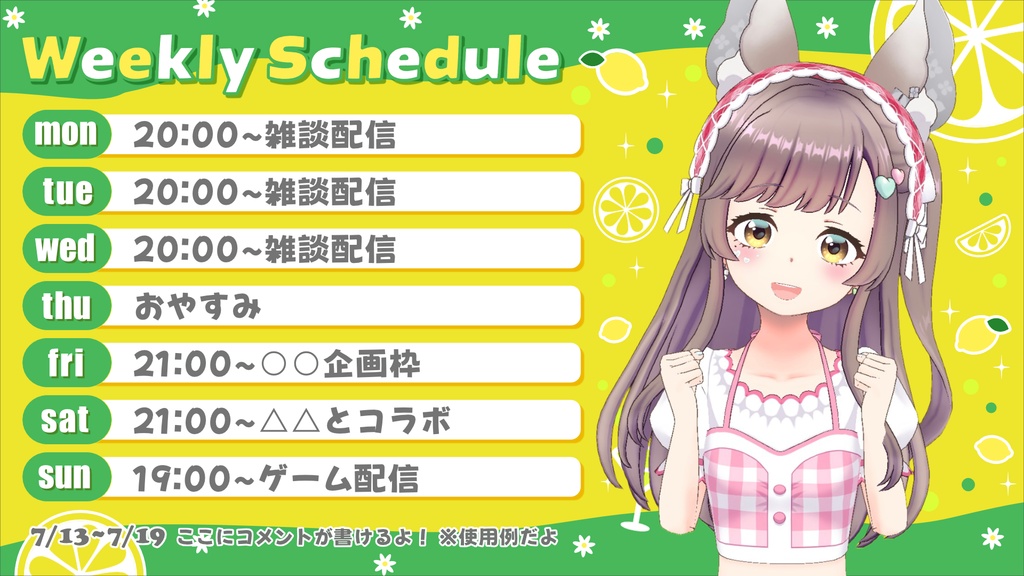 【フリー素材】配信週間スケジュール#10【全2色】