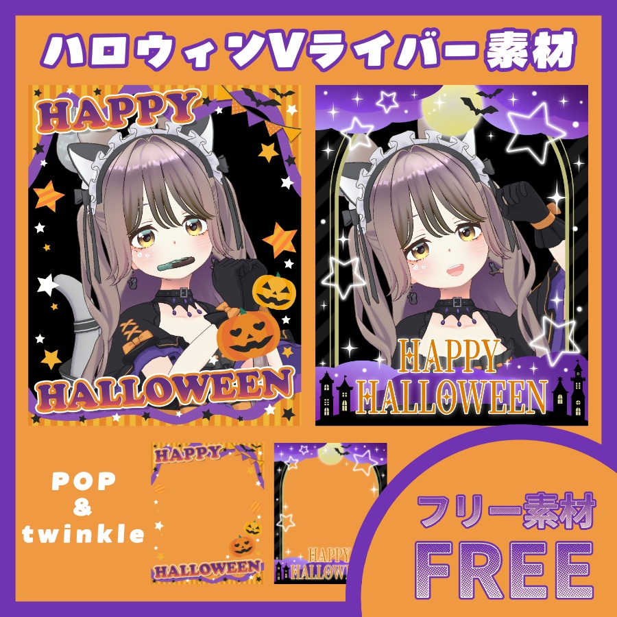 【フリー素材】ハロウィンおはV素材フレーム 【全2種】