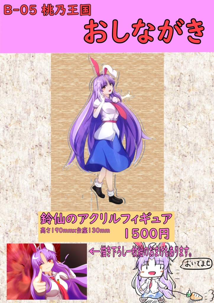 【大⑨州東方祭】にて頒布した鈴仙のアクリルフィギュア＋おまけ
