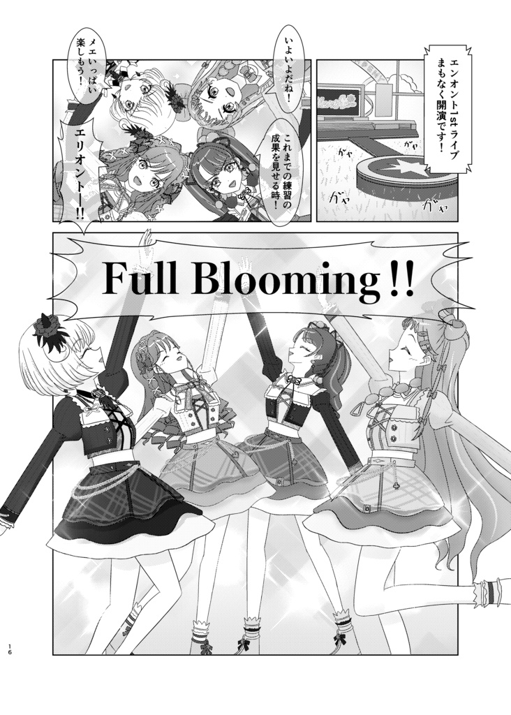 エリオント、最初の輝き!