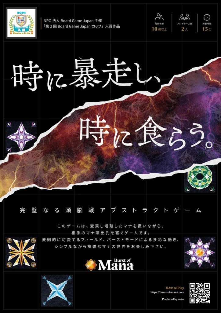 Burst of Mana(CCFOLIAエディション)