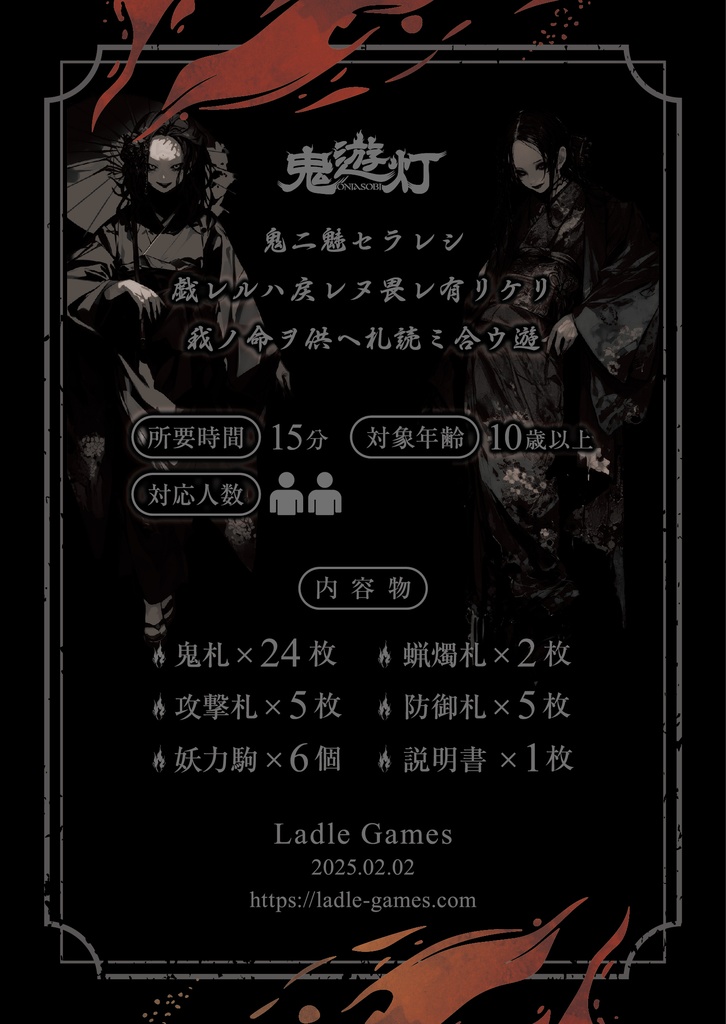 鬼遊灯(オニアソビ)