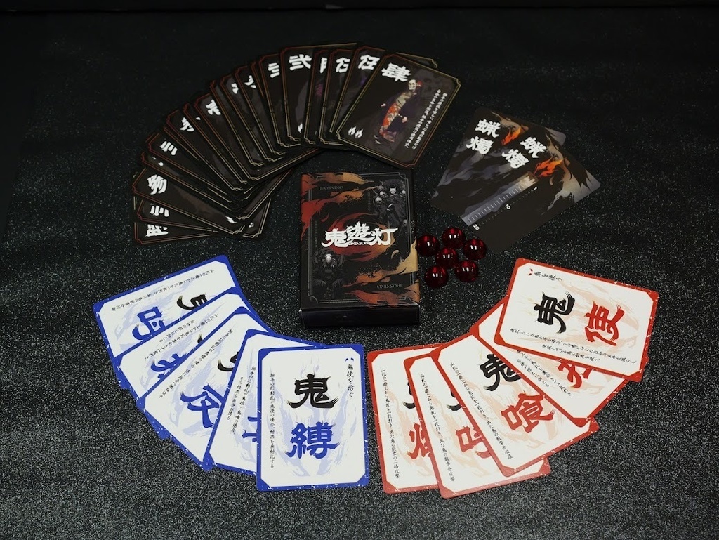 鬼遊灯(オニアソビ)