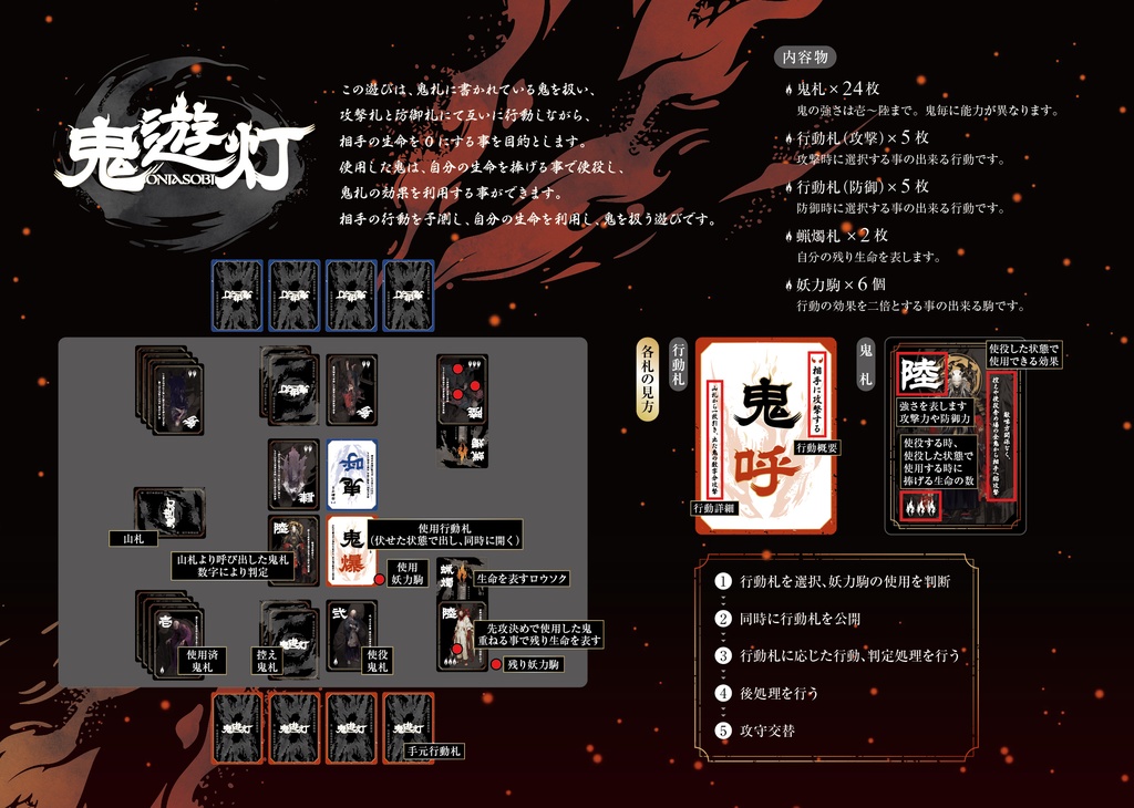 鬼遊灯(オニアソビ)