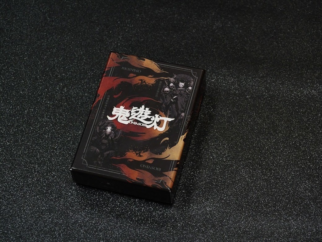 鬼遊灯(オニアソビ)