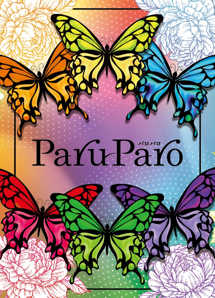 ParuParo(パロパロ)