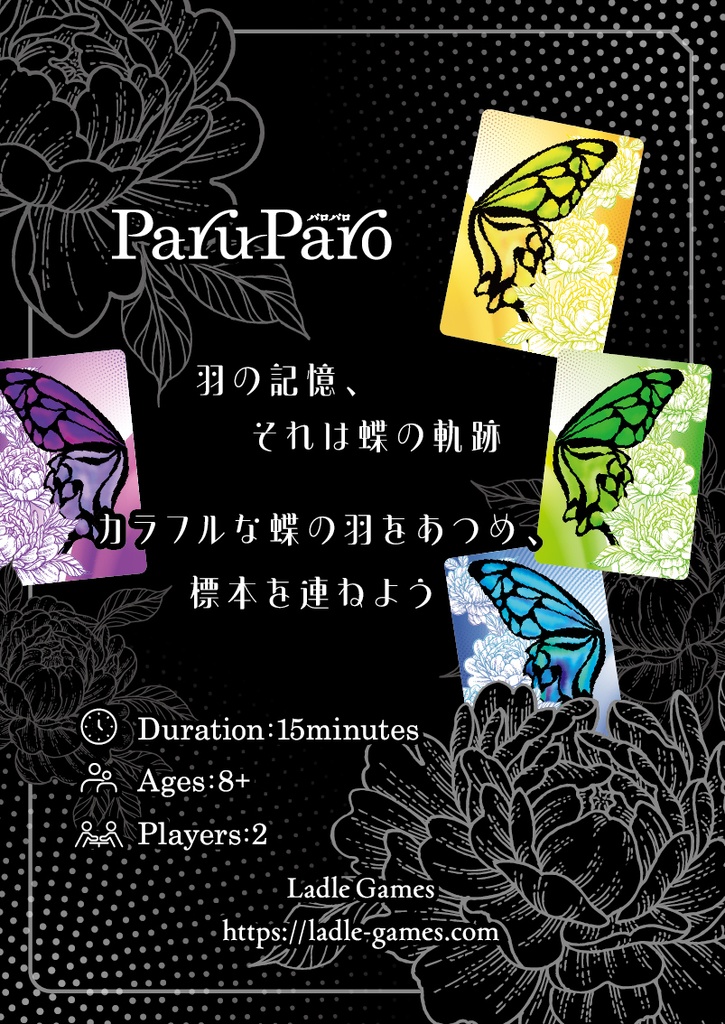 ParuParo(パロパロ)