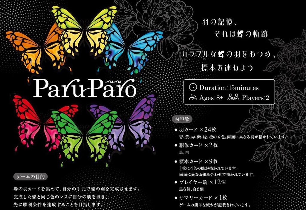 ParuParo(パロパロ)