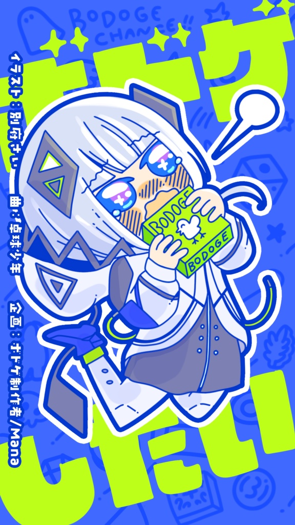ボドゲしたい！オリジナルステッカー
