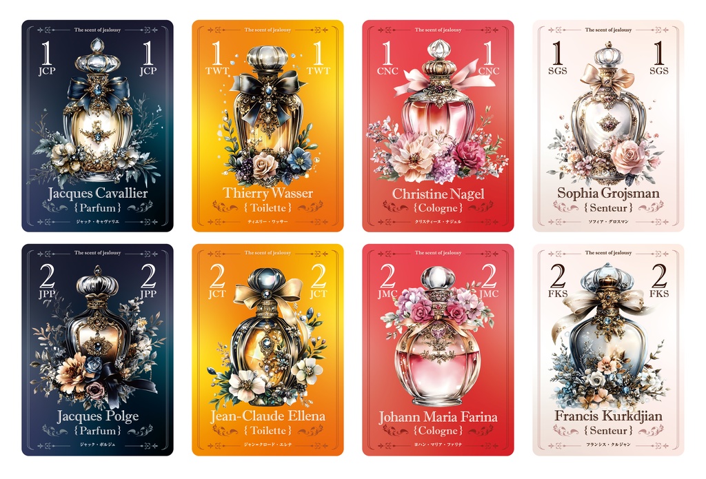 The Scent of Jealousy(嫉妬の香り)