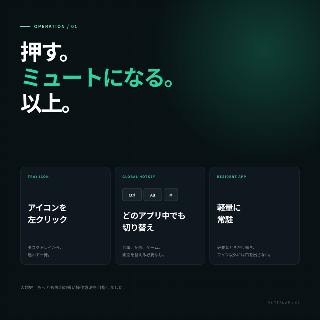 MuteSnap|WindowsマイクをホットキーでON/OFFできる無料ミュート切替アプリ