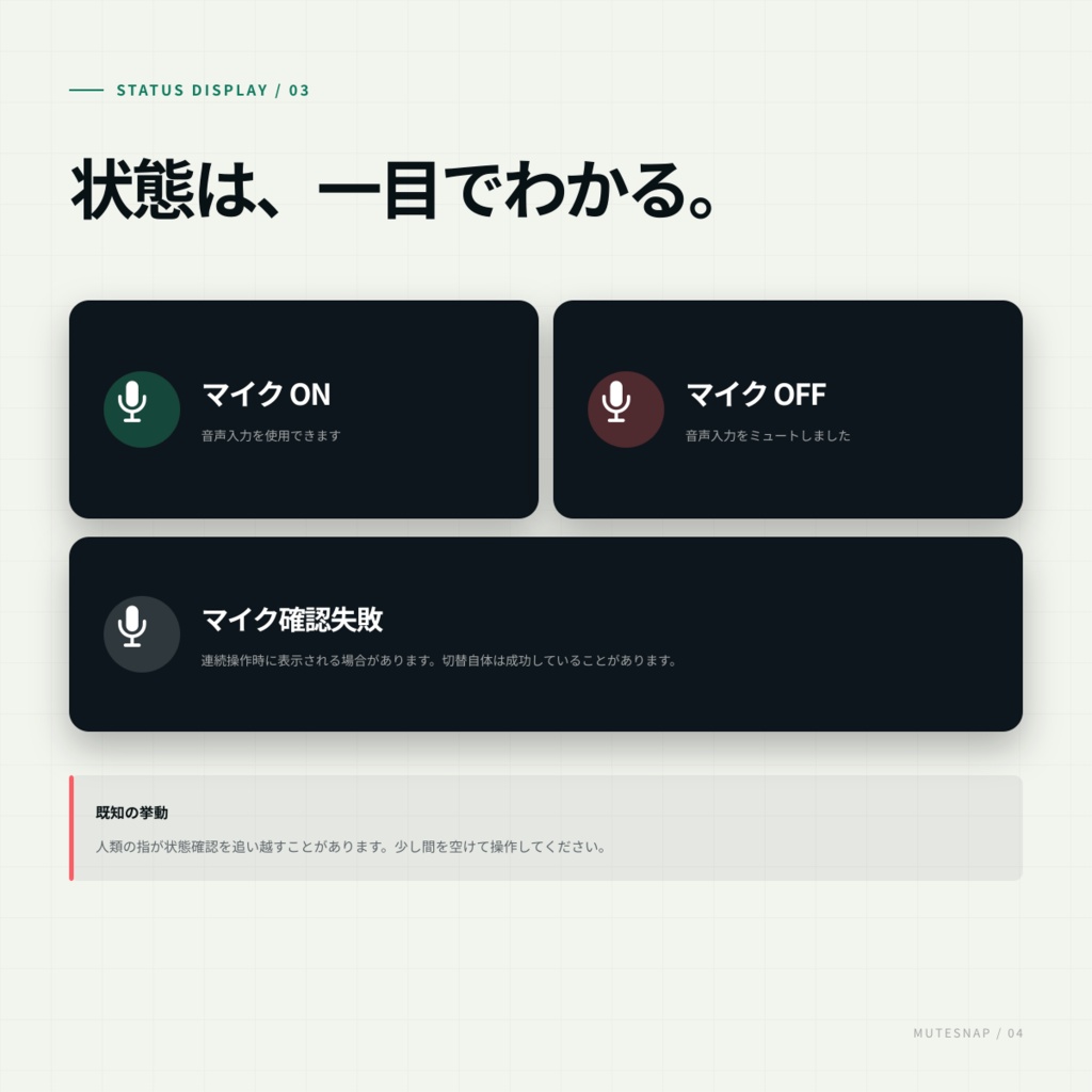 MuteSnap|WindowsマイクをホットキーでON/OFFできる無料ミュート切替アプリ