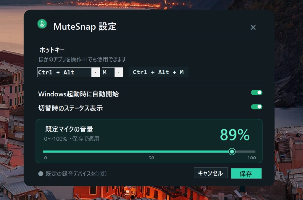 MuteSnap|WindowsマイクをホットキーでON/OFFできる無料ミュート切替アプリ