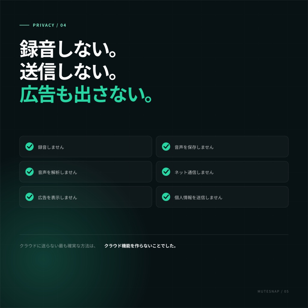 MuteSnap|WindowsマイクをホットキーでON/OFFできる無料ミュート切替アプリ