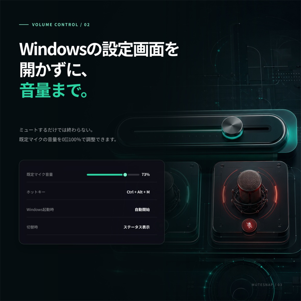 MuteSnap|WindowsマイクをホットキーでON/OFFできる無料ミュート切替アプリ