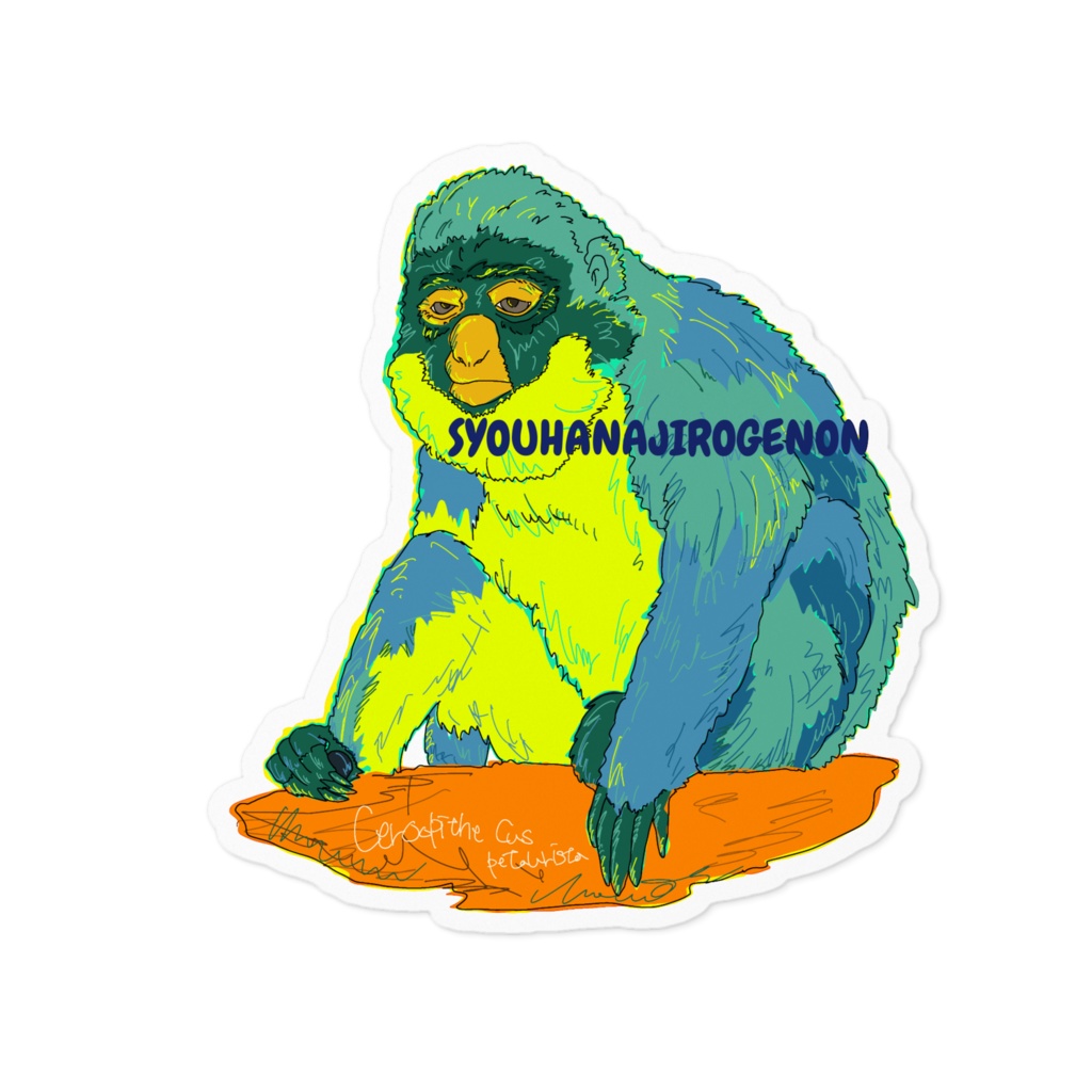 【動物シリーズ】ショウハナジログエノン