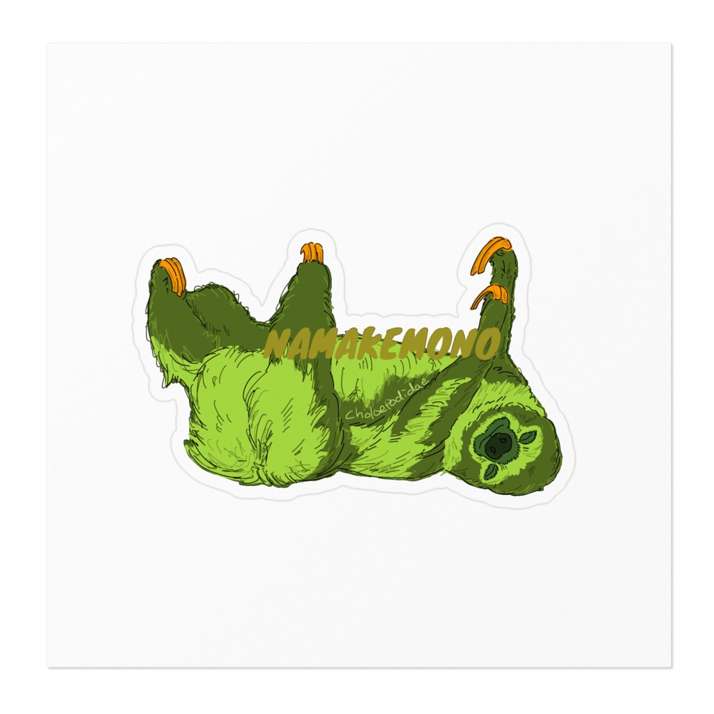 【動物シリーズ】ナマケモノ