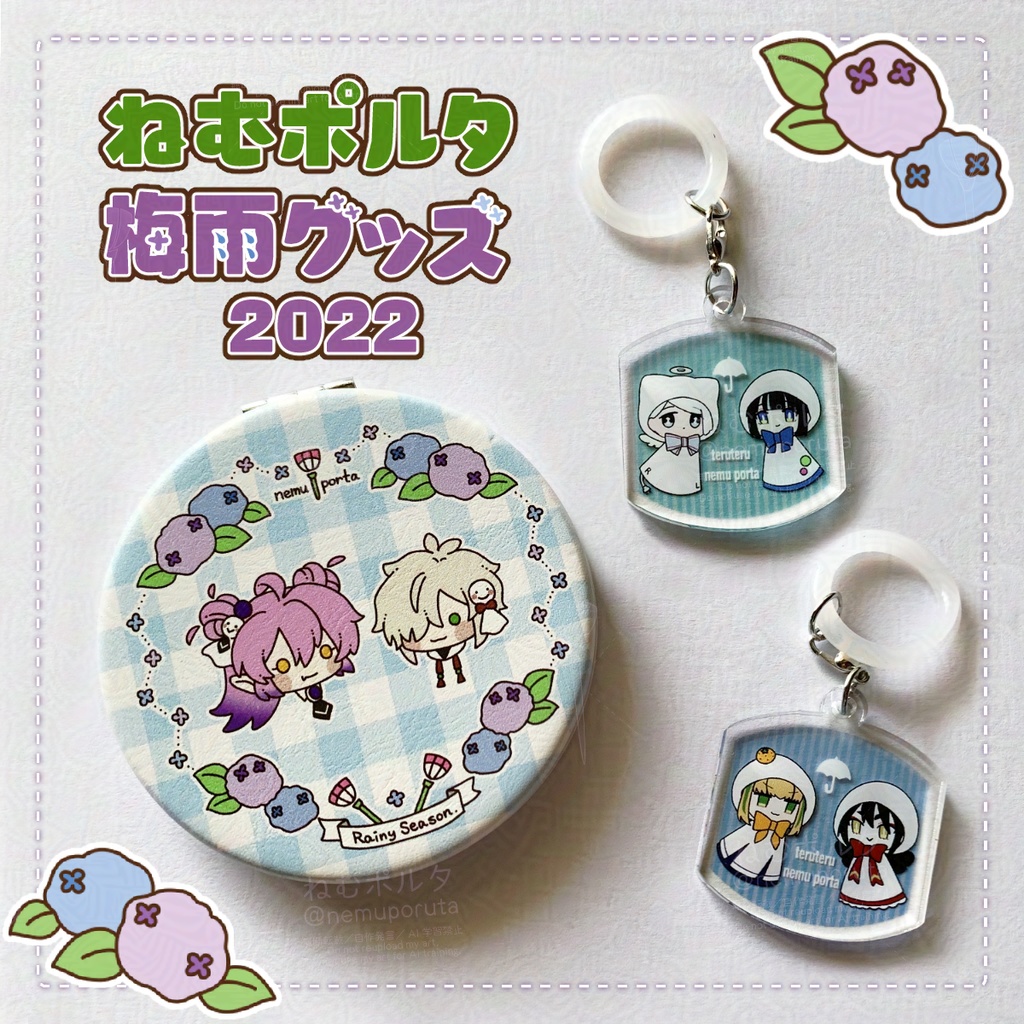 【アンブレラマーカー／コンパクトミラー】梅雨グッズ2022