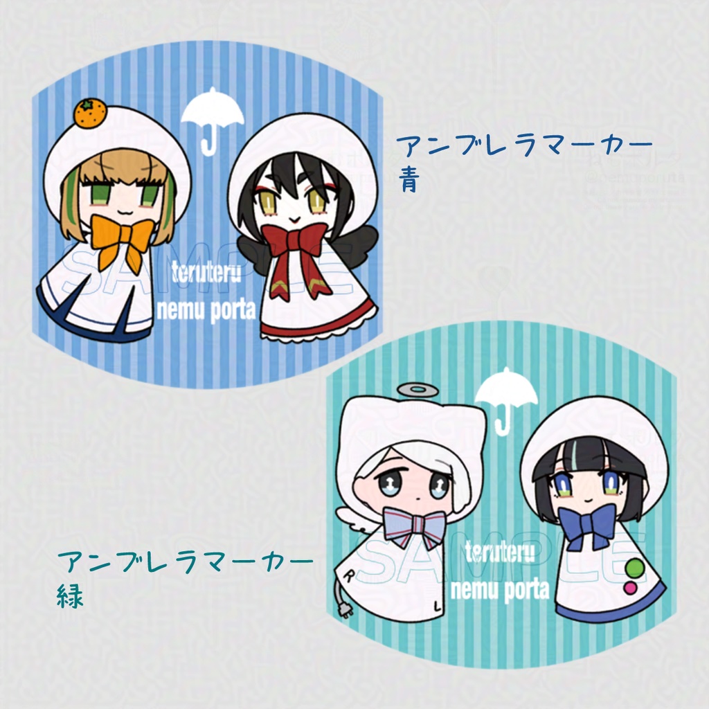 【アンブレラマーカー/コンパクトミラー】梅雨グッズ2022