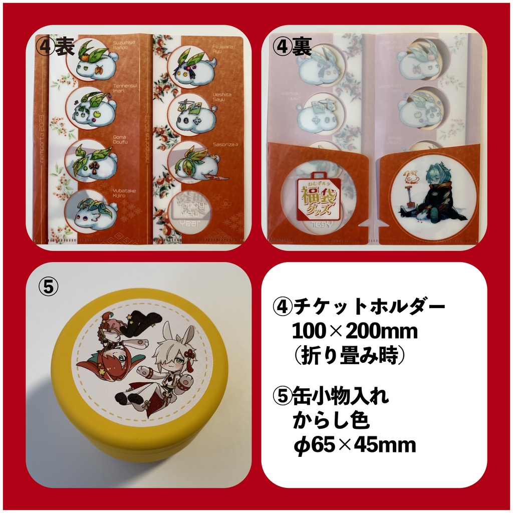 【グッズ詰め合わせ】2023年福袋