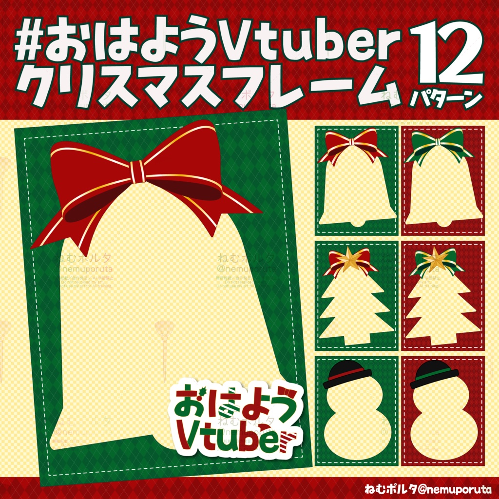 【おはようVtuber】クリスマスフレーム【フリー素材】