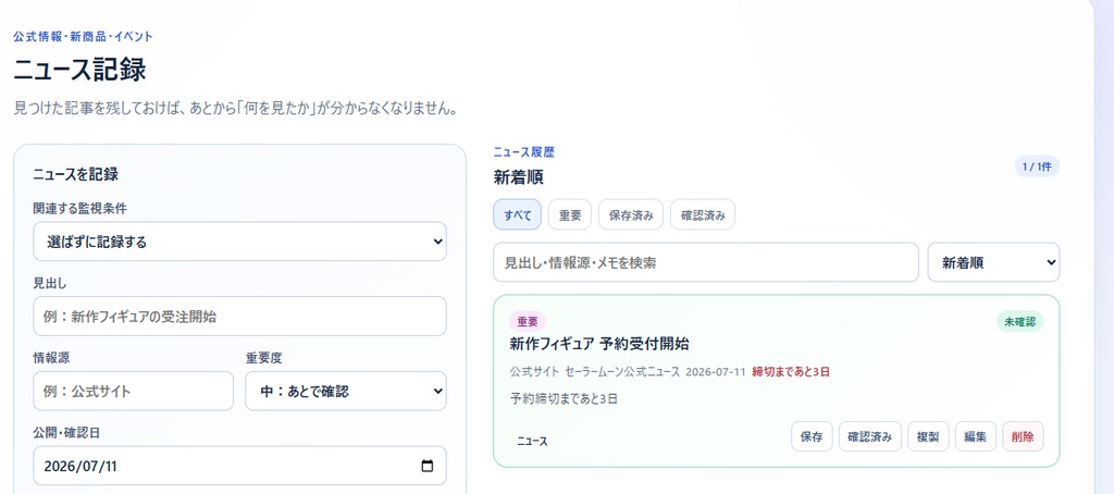 【買い切り・サーバー不要】Deal Radar Pro|セール・再入荷・ニュース管理
