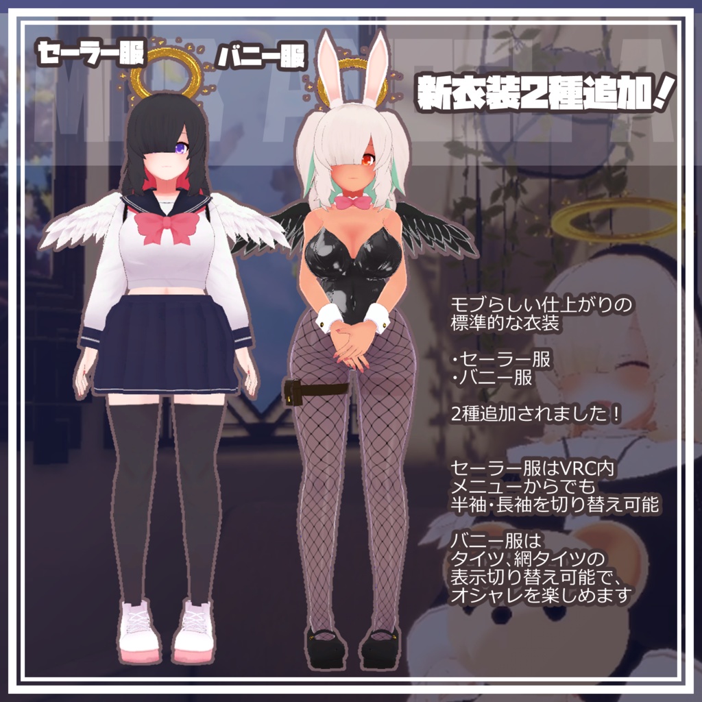 MOB天使のAちゃんVer1.11【オリジナル3Dモデル】