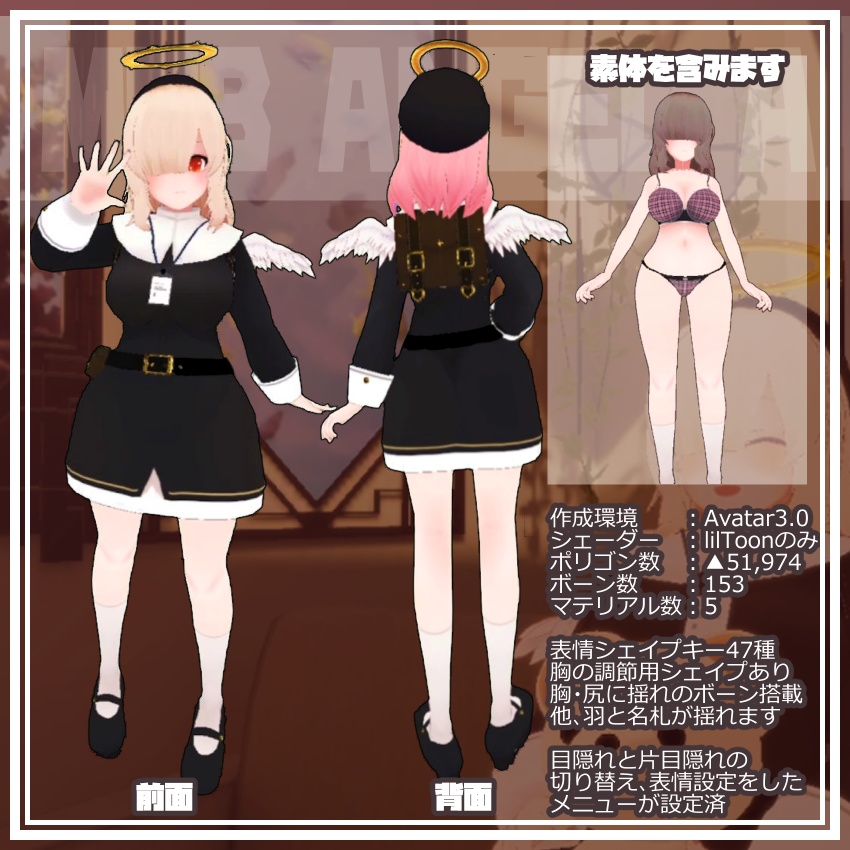 MOB天使のAちゃんVer1.11【オリジナル3Dモデル】