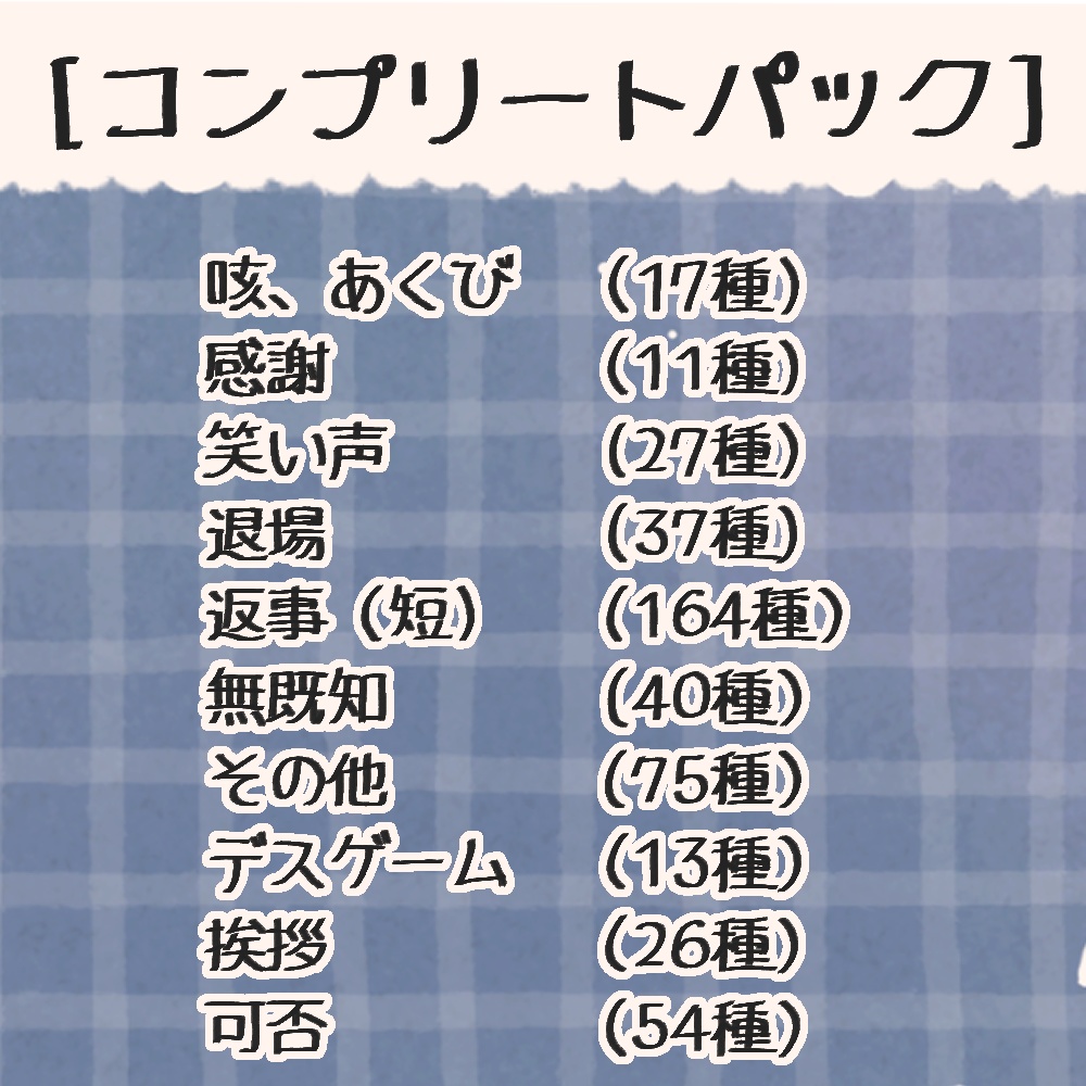 鬼ノ目隠花ボイスパックまとめ