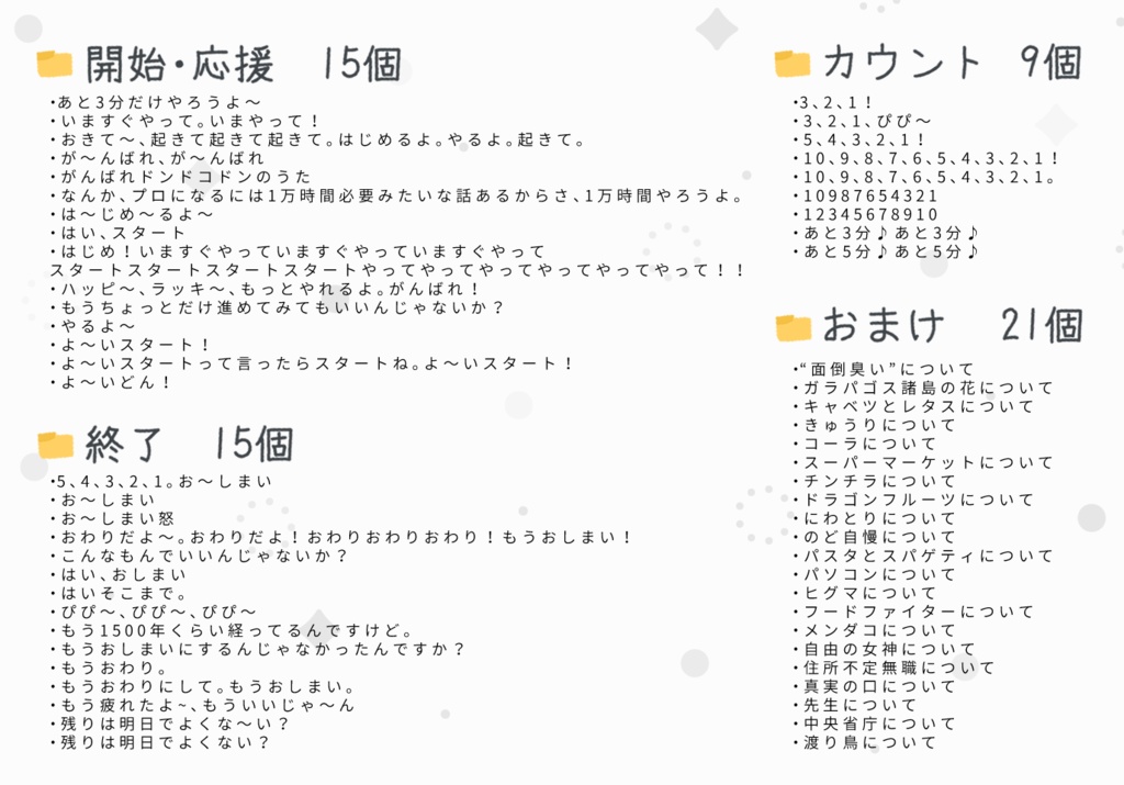 鬼ノ目隠花ボイスパック【2】