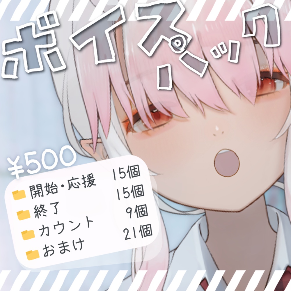 鬼ノ目隠花ボイスパック【2】