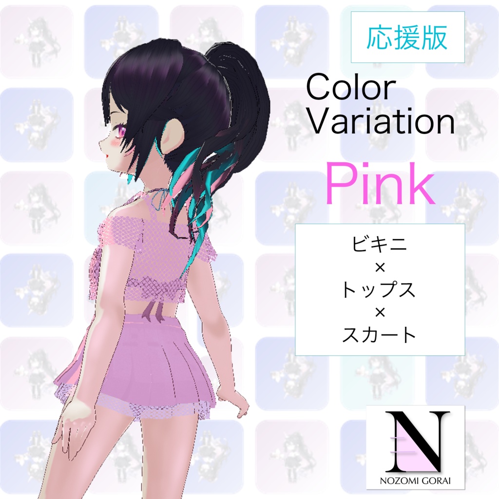 【VRoid (無料あり)】水着 トップス×スカート