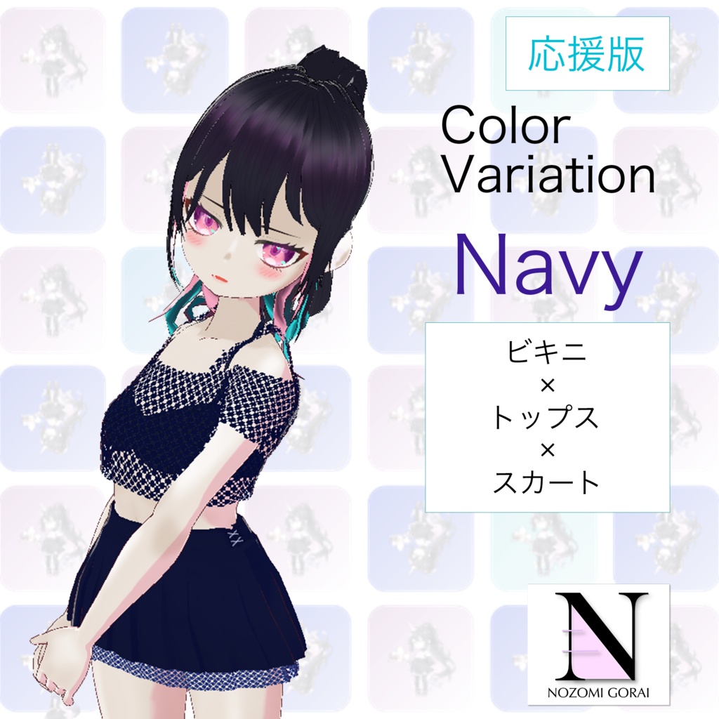 【VRoid (無料あり)】水着 トップス×スカート