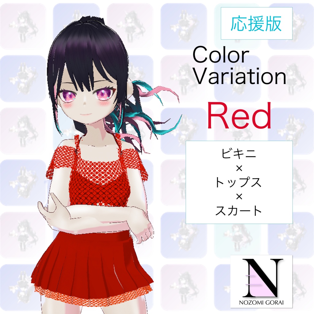 【VRoid (無料あり)】水着 トップス×スカート