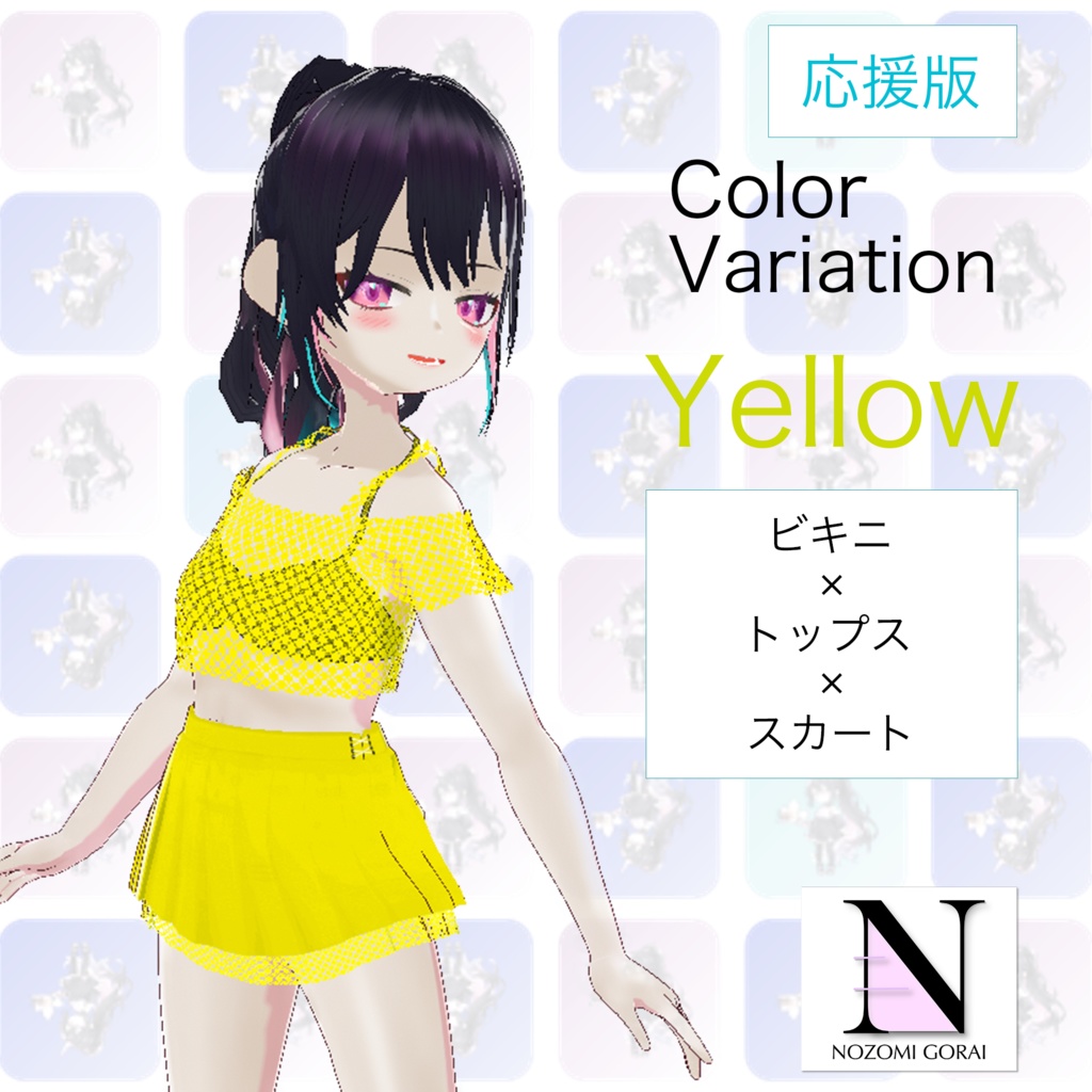 【VRoid (無料あり)】水着 トップス×スカート