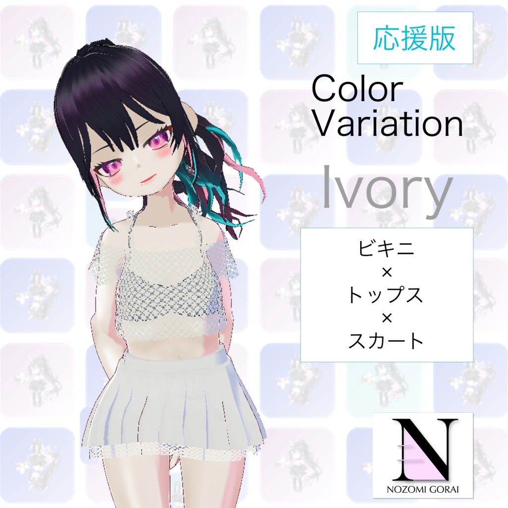 【VRoid (無料あり)】水着 トップス×スカート