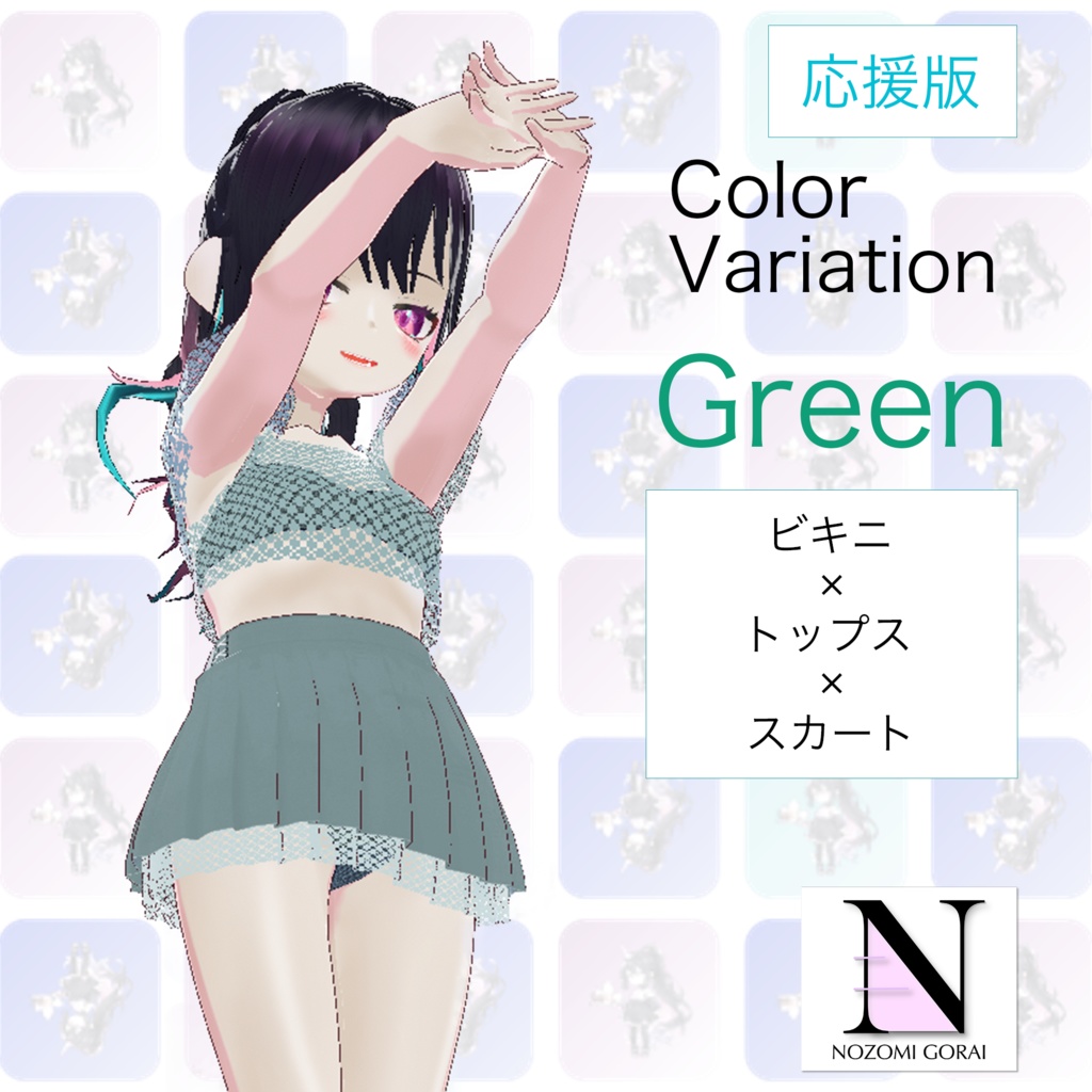 【VRoid (無料あり)】水着 トップス×スカート