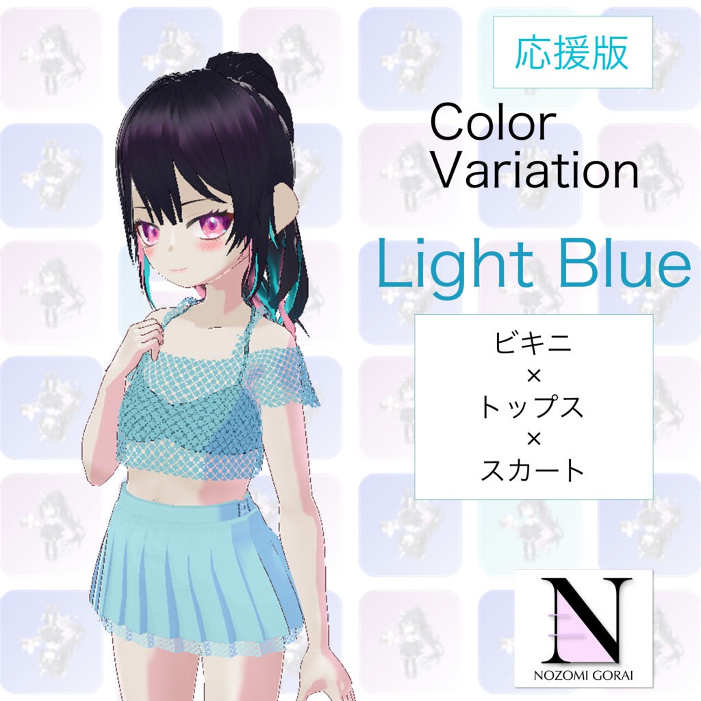 【VRoid (無料あり)】水着 トップス×スカート